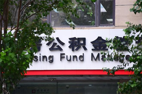 湛江提公积金多久到账（请问提取公积金多久到账）
